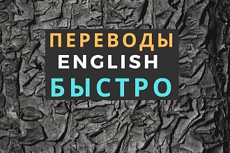 Сделаю перевод с английского на русский