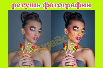 Бьюти ретушь