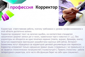 Проверю Ваш текст на грамотность