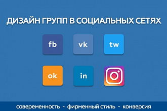 Сделаю графическое оформление для групп и страниц в вк