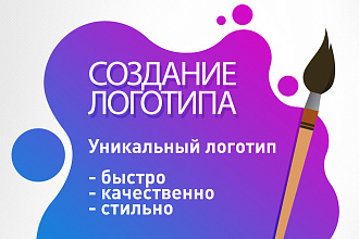 Создание уникального логотипа