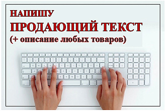 Напишу текст