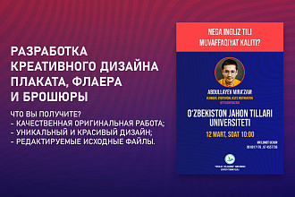 Сделаю постер или флаер
