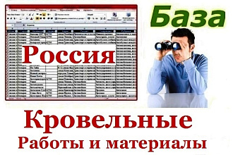 Фирмы, выполняющие кровельные работы и продающие кровельные материалы