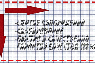 Обрезка большого количества изображений до нужного размера