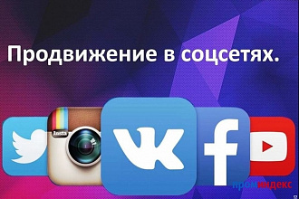 Лайки, Репосты, Подписчики. Вконтакте, Instagram, Facebook, Telegram