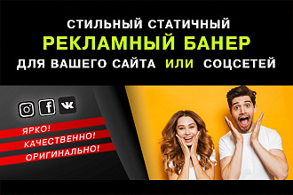 Рекламный баннер для сайта или соцсетей