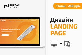 Адаптивный дизайн Landing Page в PSD