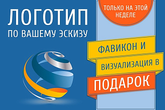 Дизайн логотипа по вашему эскизу