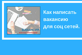 Напишу вакансии
