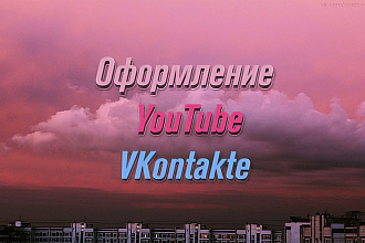 Сделаю простую и стильную шапку для канала YouTube или VK