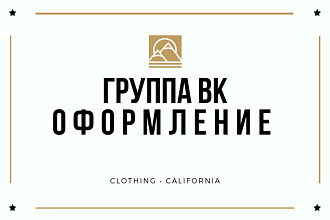 Группа ВК Оформление