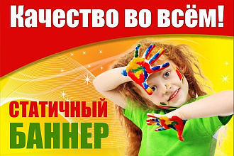 Создам качественный статичный веб. баннер