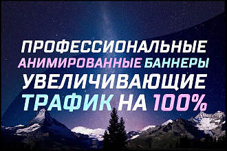 Профессиональные баннеры flash gif