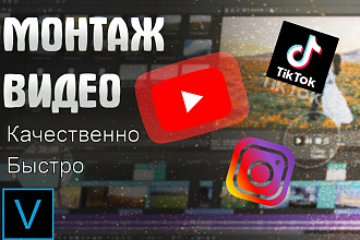 Монтаж и обработка видео