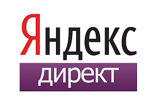 Яндекс Директ