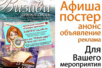 Создам для вас дизайн постера, плаката, афиши, открытки, фотомонтаж