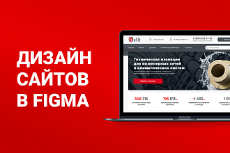 Дизайн сайтов в FIGMA