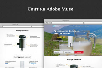 Любые правки сайта на Adobe Muse