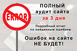 Полное тестирование сайта