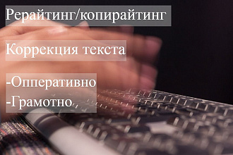 Коррекция текста