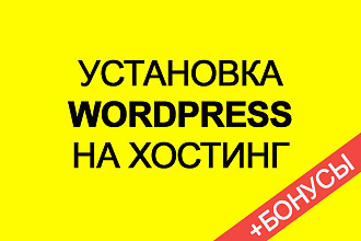 Установка Wordpress