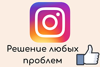 Консультация по Instagram
