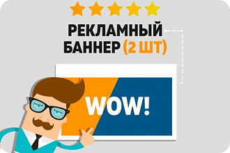 Создам 2 баннера для сайта, рекламной площадки