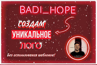 Сделаю уникальную анимацию лого