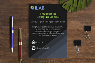Сделаю дизайн листовки