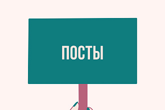 Напишу пост в Соц. Сети