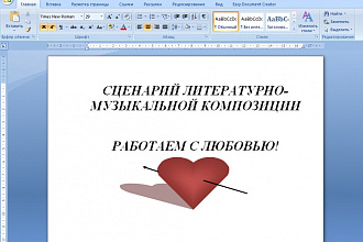 Сценарий литературно-музыкальной композиции на интересующую Вас тему