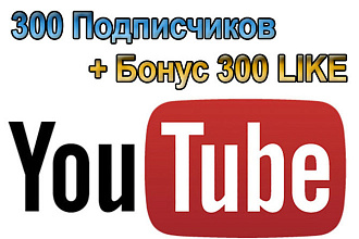 300 Подписчиков + Бонусы