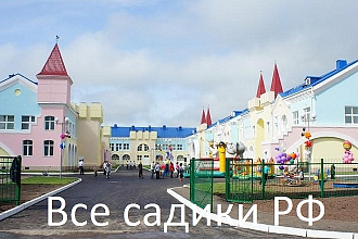 База данных садиков муниципальных и коммерческих РФ