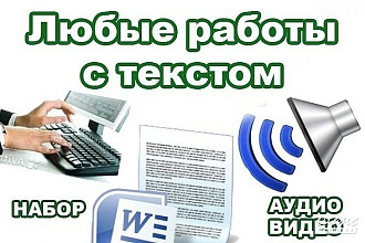Могу сделать рерайт текста, перевод, проверка на орфографию и т. п