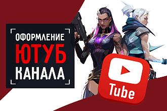 Создание оформления для Вашего ютуб канала