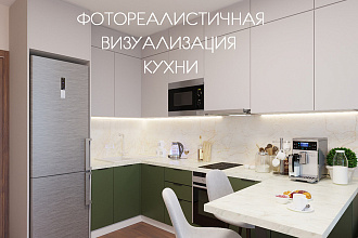 Визуализация кухни
