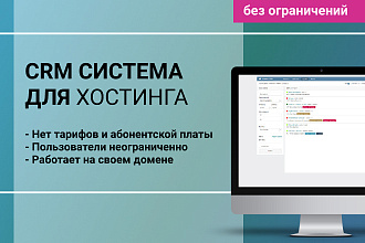 Установлю бесплатную CRM