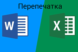 Перепечатка с фото, PDF, скана и других источников в Excel, Word