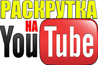 Добавлю подписчиков на youtube
