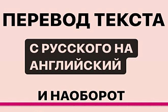 Сделаю перевод с английского и на английский любой сложности