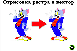Отрисовка растрового изображения в вектор
