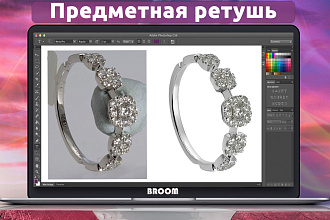 Предметная ретушь