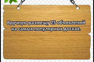 Реклама на досках объявлений