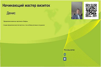 Оформлю визитную карточку, а так же бейдж