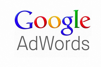 Настрою Google Adwords