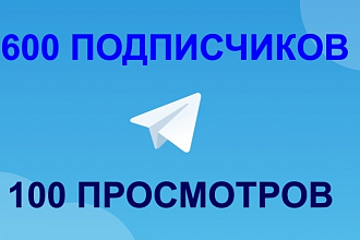 600 Подписчиков на калан. 100 просмотров. Telegram - Телеграм