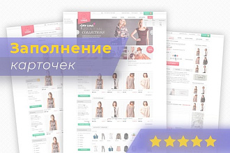 Наполню магазин 100 товарами