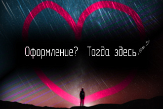 Оформление канала Твич, Ютуб и т. п