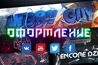 Создам Оформление для Вконтакте, YouTube, Twitter, Facebook, Google